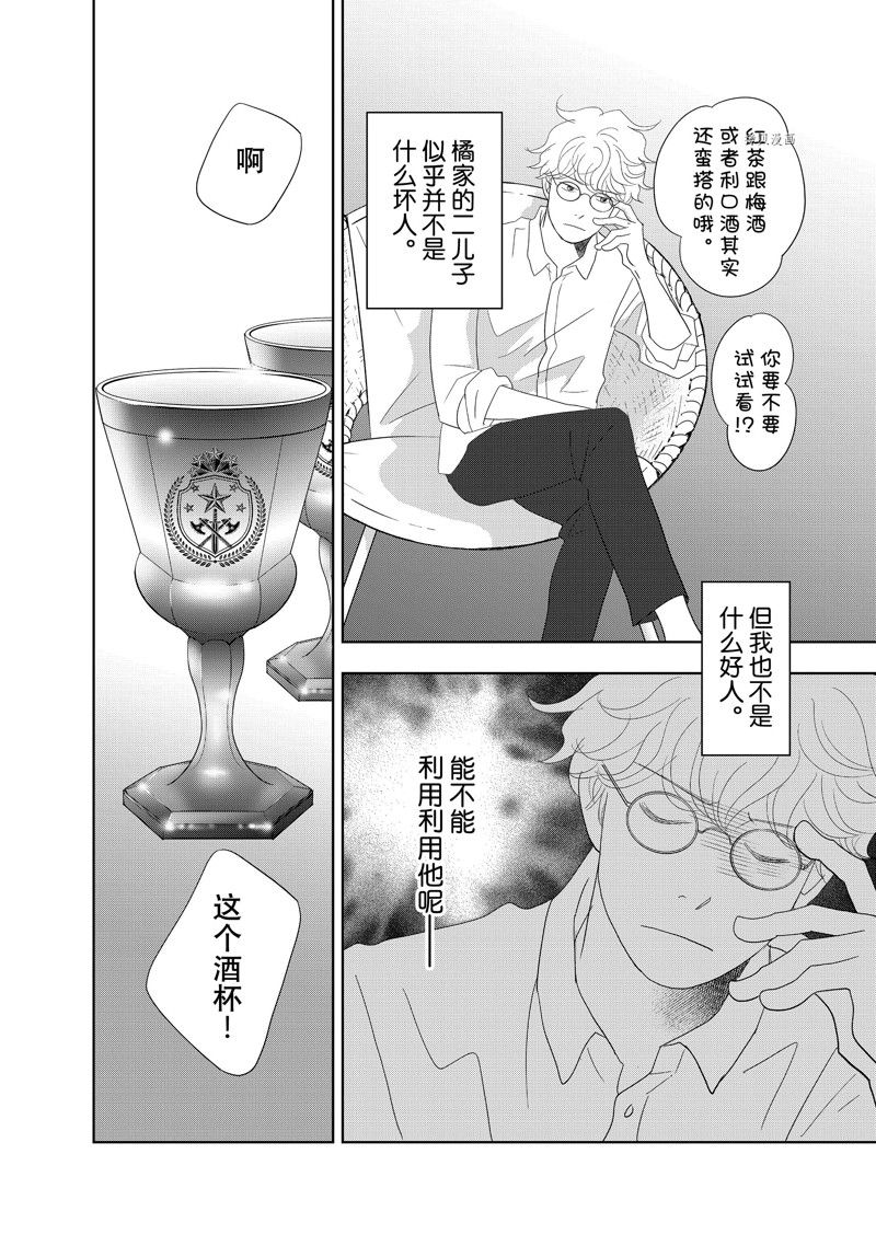 《当铺 志野部的宝石匣》漫画最新章节第73话 试看版免费下拉式在线观看章节第【34】张图片