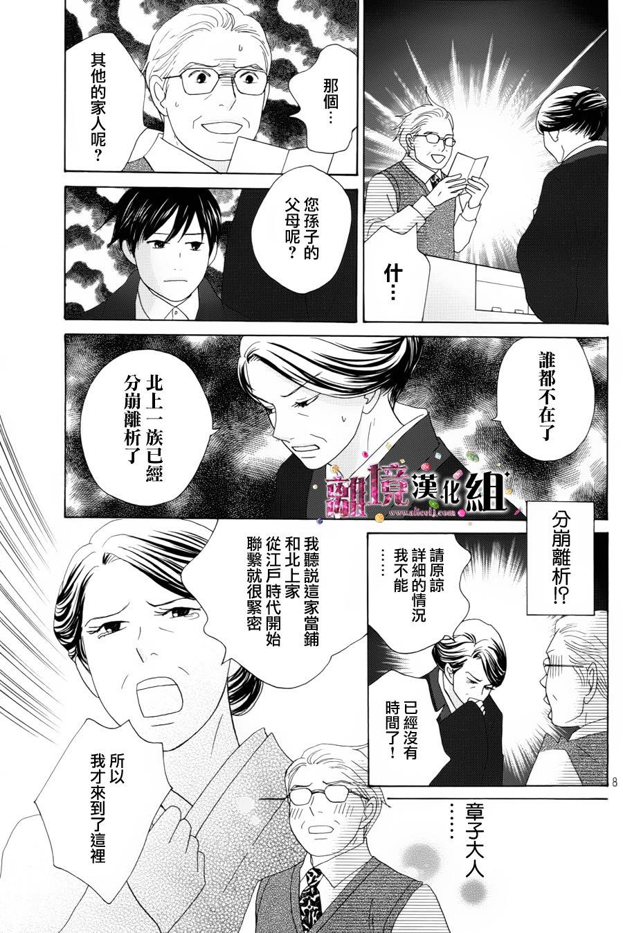 《当铺 志野部的宝石匣》漫画最新章节第1话免费下拉式在线观看章节第【8】张图片