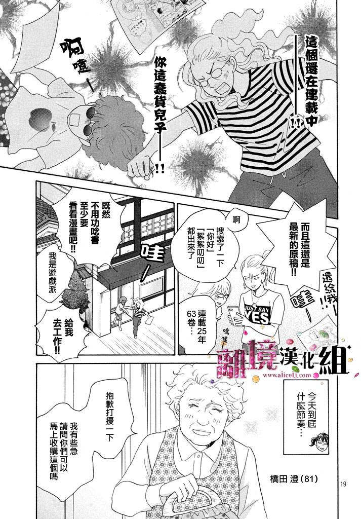 《当铺 志野部的宝石匣》漫画最新章节第22话免费下拉式在线观看章节第【19】张图片