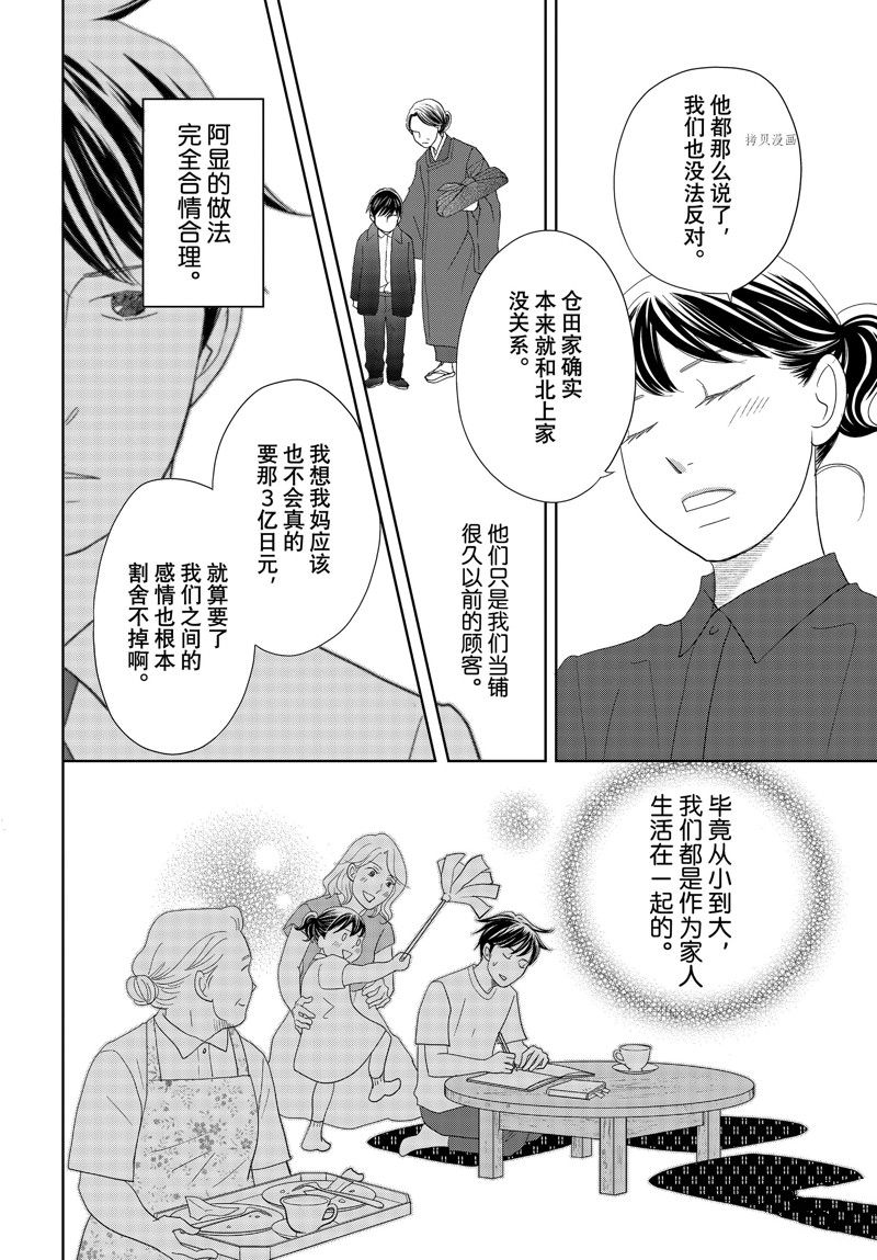 《当铺 志野部的宝石匣》漫画最新章节第71话 试看版免费下拉式在线观看章节第【30】张图片