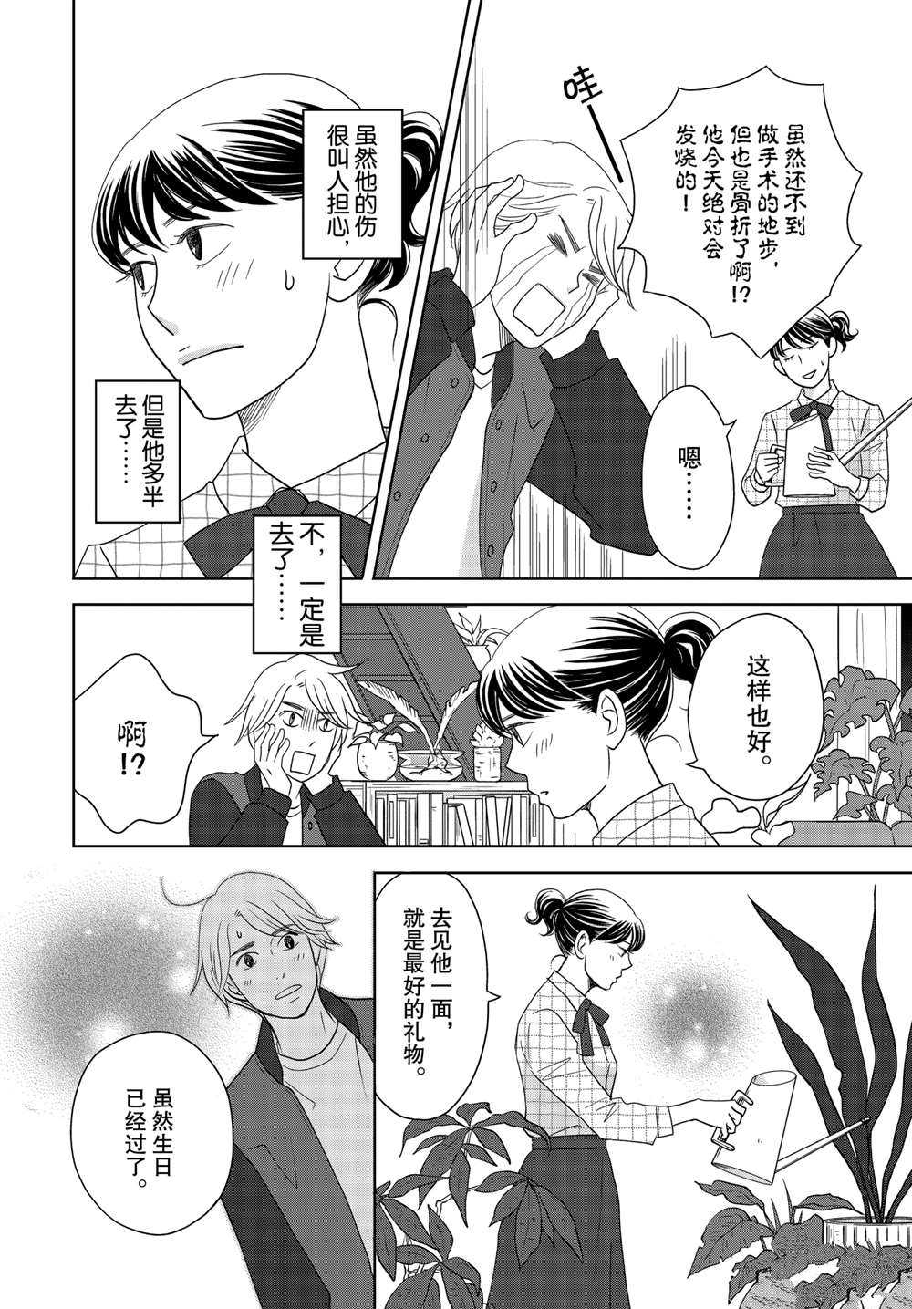 《当铺 志野部的宝石匣》漫画最新章节第55话 试看版免费下拉式在线观看章节第【28】张图片