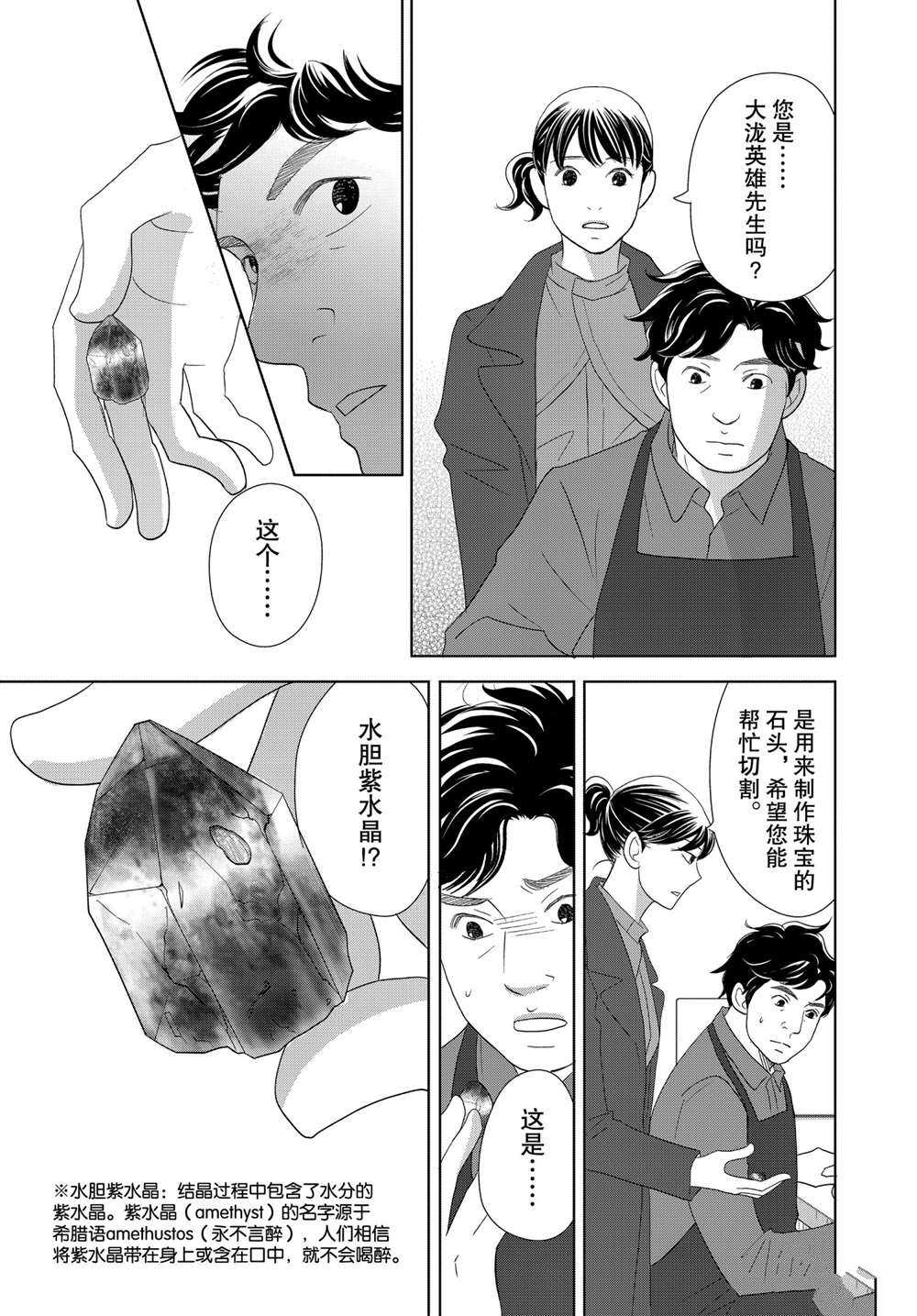 《当铺 志野部的宝石匣》漫画最新章节第50话 试看版免费下拉式在线观看章节第【9】张图片