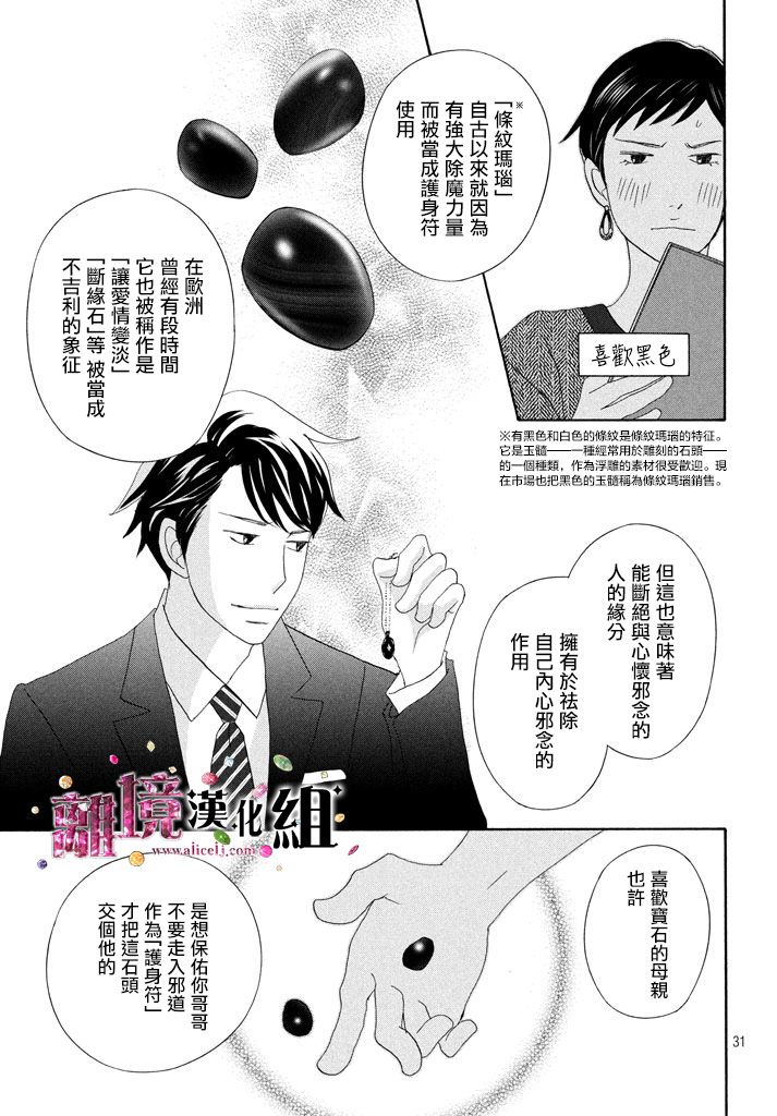 《当铺 志野部的宝石匣》漫画最新章节第24话免费下拉式在线观看章节第【32】张图片