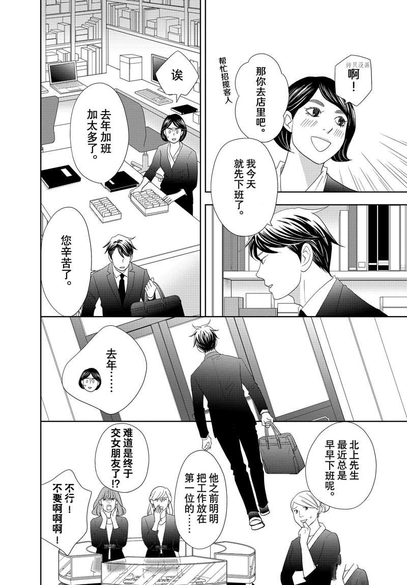 《当铺 志野部的宝石匣》漫画最新章节第70话 试看版免费下拉式在线观看章节第【3】张图片