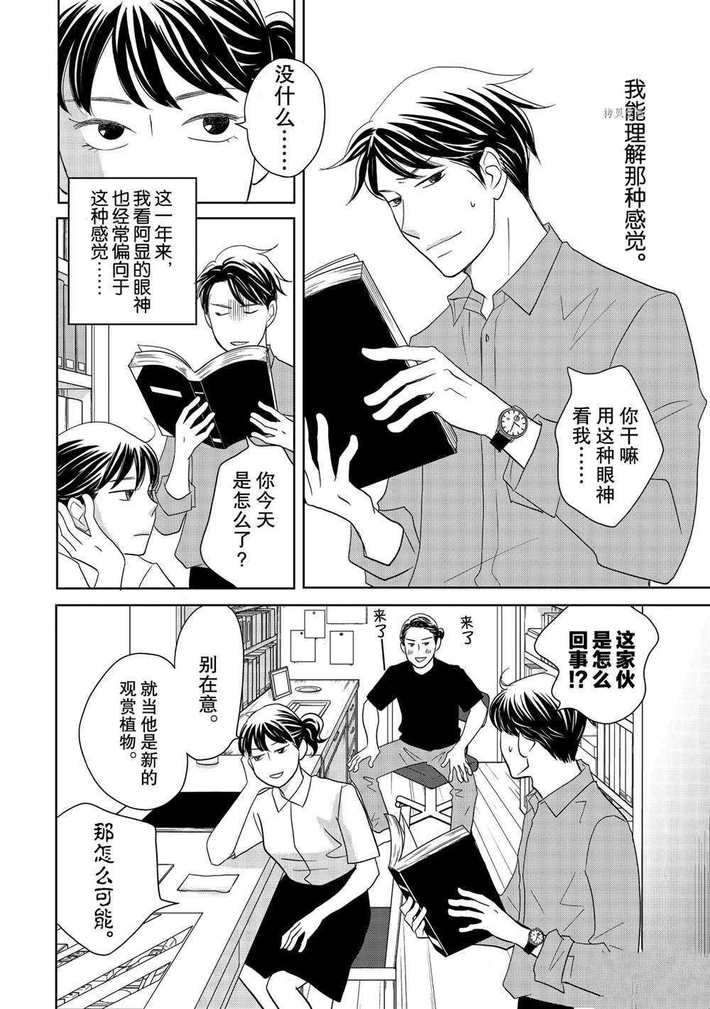 《当铺 志野部的宝石匣》漫画最新章节第56话 试看版免费下拉式在线观看章节第【10】张图片