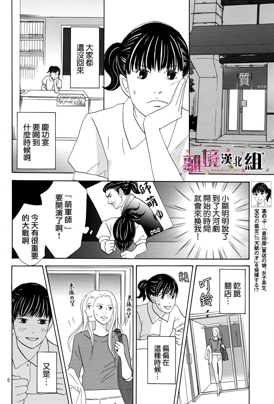 《当铺 志野部的宝石匣》漫画最新章节第6话免费下拉式在线观看章节第【6】张图片