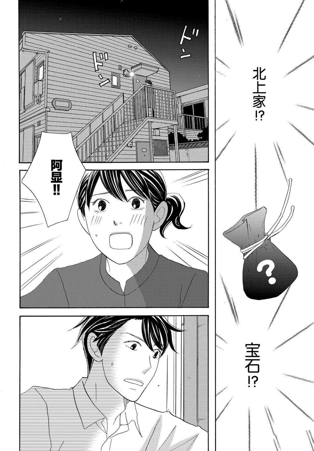 《当铺 志野部的宝石匣》漫画最新章节第40话 试看版免费下拉式在线观看章节第【10】张图片