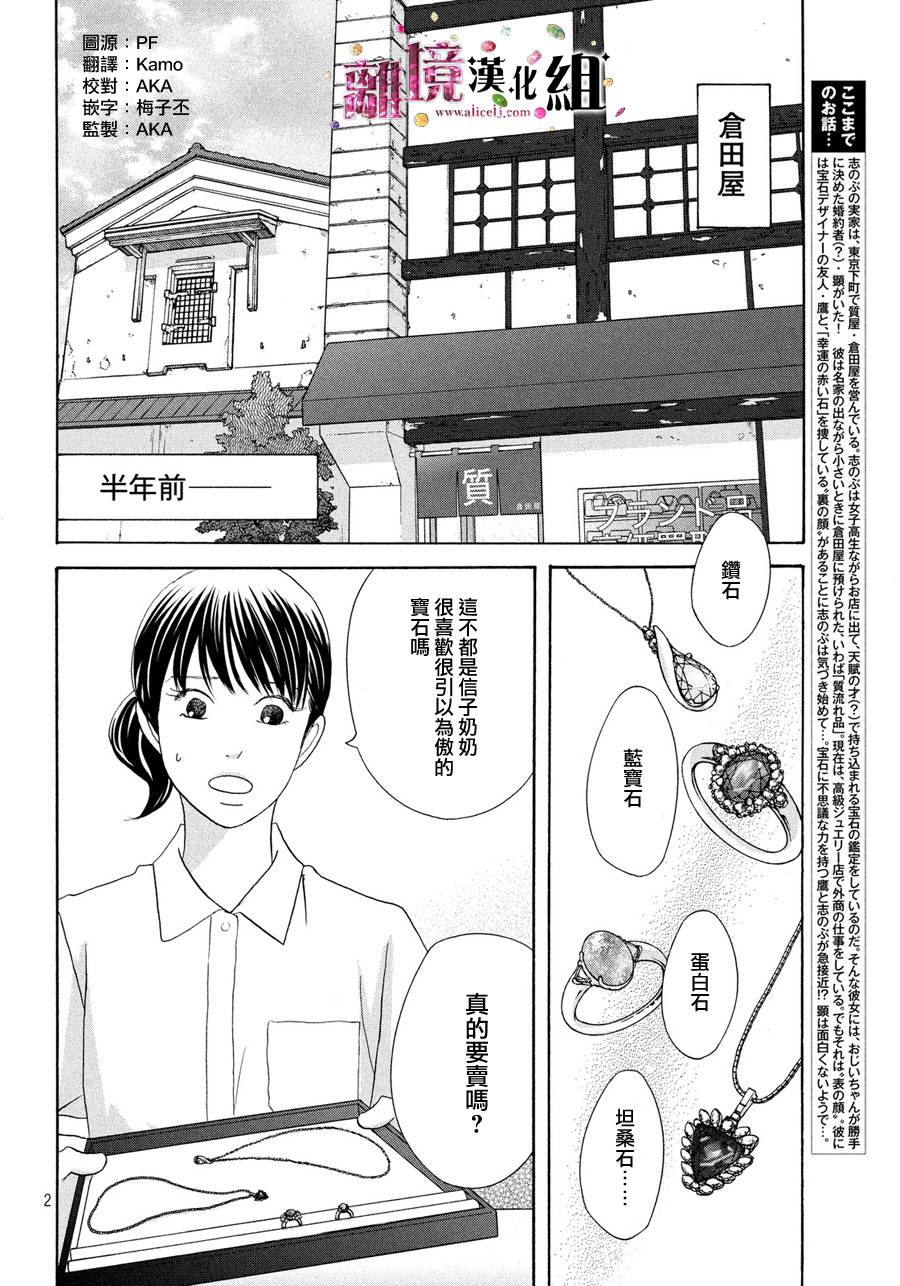 《当铺 志野部的宝石匣》漫画最新章节第8话免费下拉式在线观看章节第【2】张图片