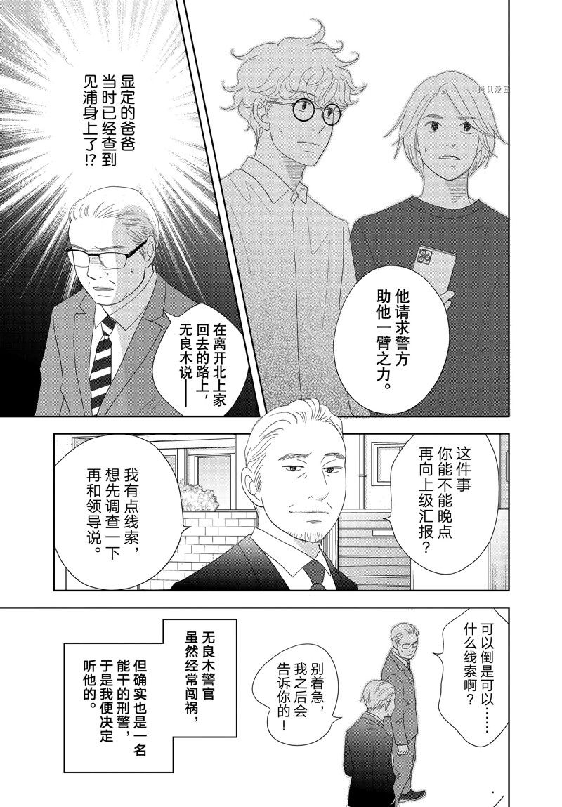 《当铺 志野部的宝石匣》漫画最新章节第69话 试看版免费下拉式在线观看章节第【19】张图片