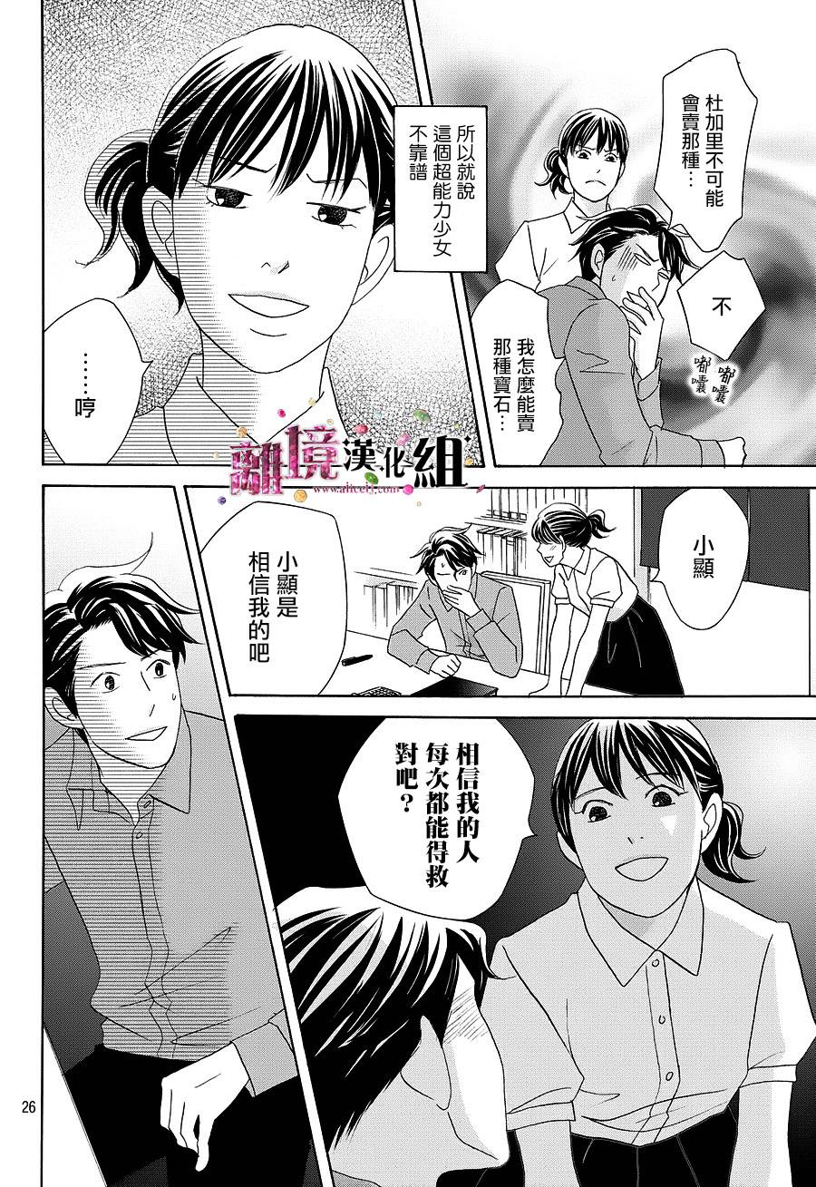 《当铺 志野部的宝石匣》漫画最新章节第10话免费下拉式在线观看章节第【27】张图片