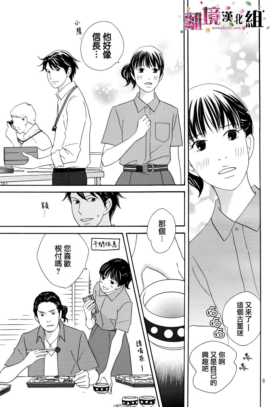 《当铺 志野部的宝石匣》漫画最新章节第7话免费下拉式在线观看章节第【8】张图片