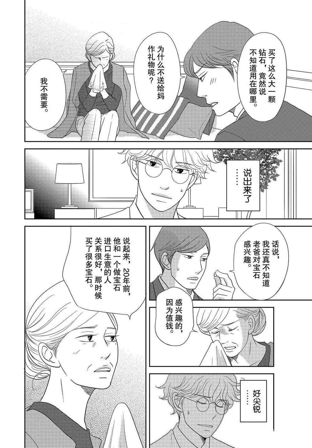 《当铺 志野部的宝石匣》漫画最新章节第54话 试看版免费下拉式在线观看章节第【19】张图片