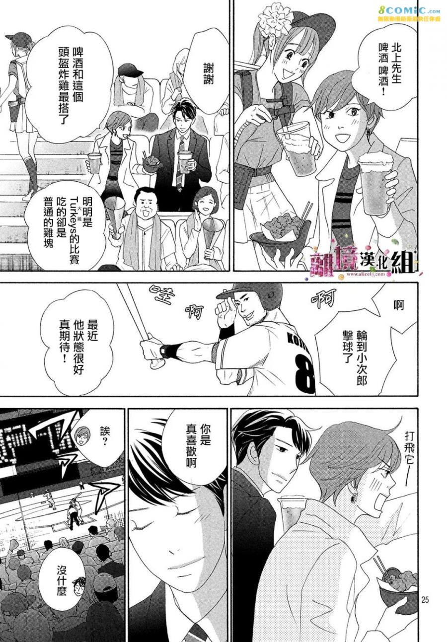 《当铺 志野部的宝石匣》漫画最新章节第29话免费下拉式在线观看章节第【25】张图片