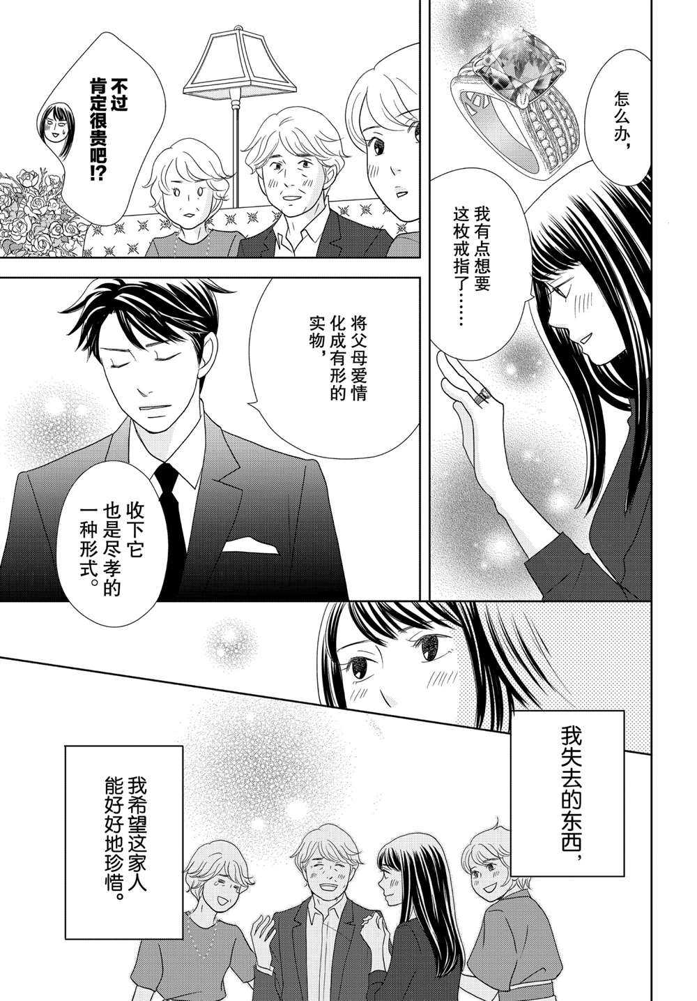 《当铺 志野部的宝石匣》漫画最新章节第47话 试看版免费下拉式在线观看章节第【30】张图片