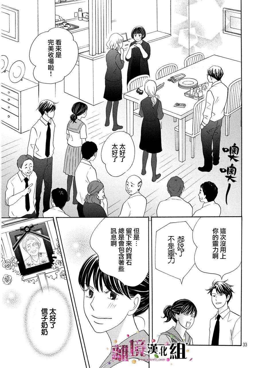 《当铺 志野部的宝石匣》漫画最新章节第8话免费下拉式在线观看章节第【33】张图片