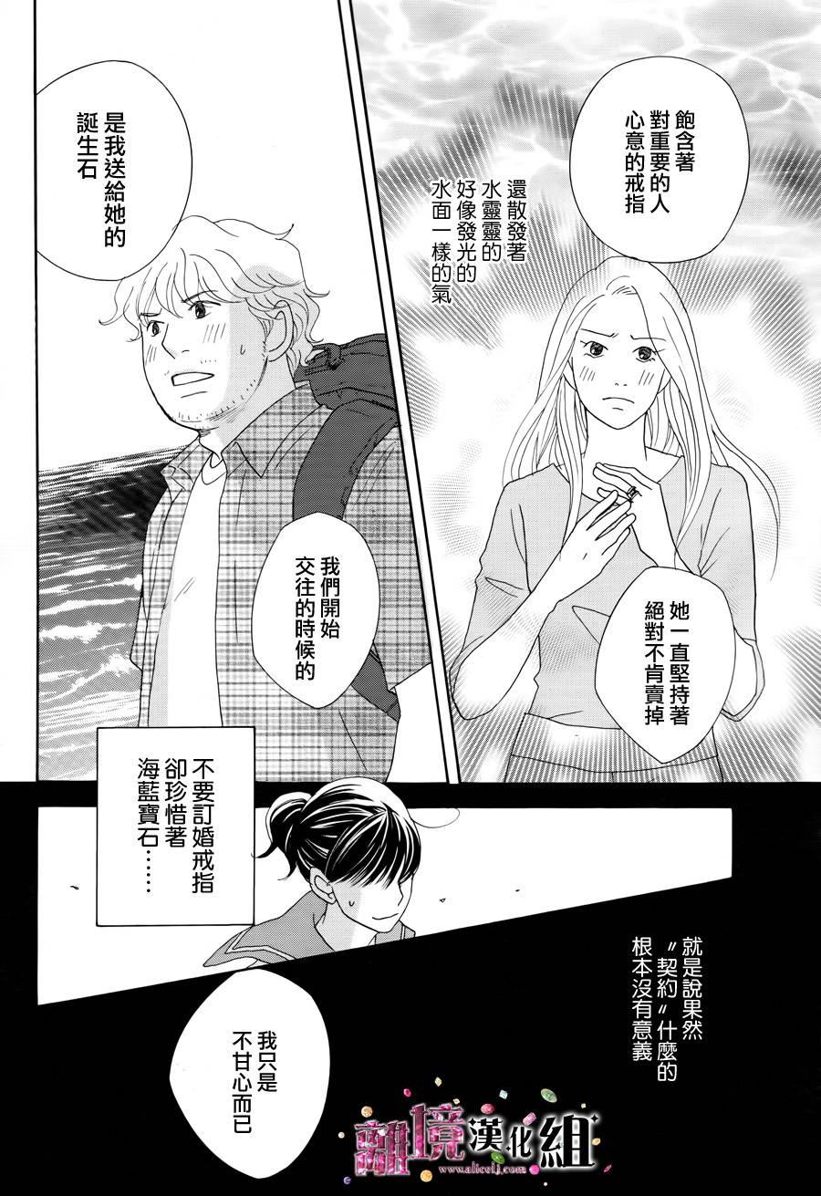 《当铺 志野部的宝石匣》漫画最新章节第6话免费下拉式在线观看章节第【30】张图片