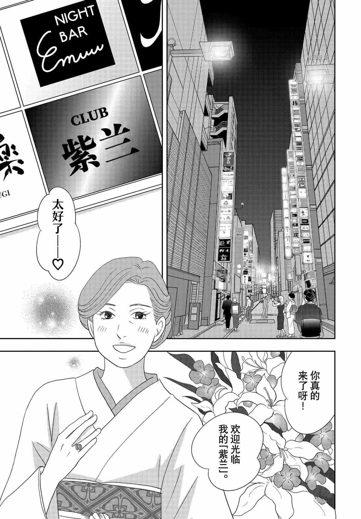 《当铺 志野部的宝石匣》漫画最新章节第67话 试看版免费下拉式在线观看章节第【21】张图片