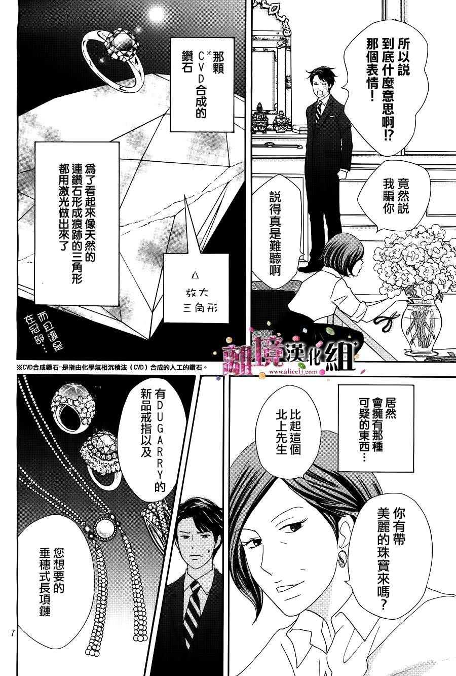 《当铺 志野部的宝石匣》漫画最新章节第3话免费下拉式在线观看章节第【8】张图片