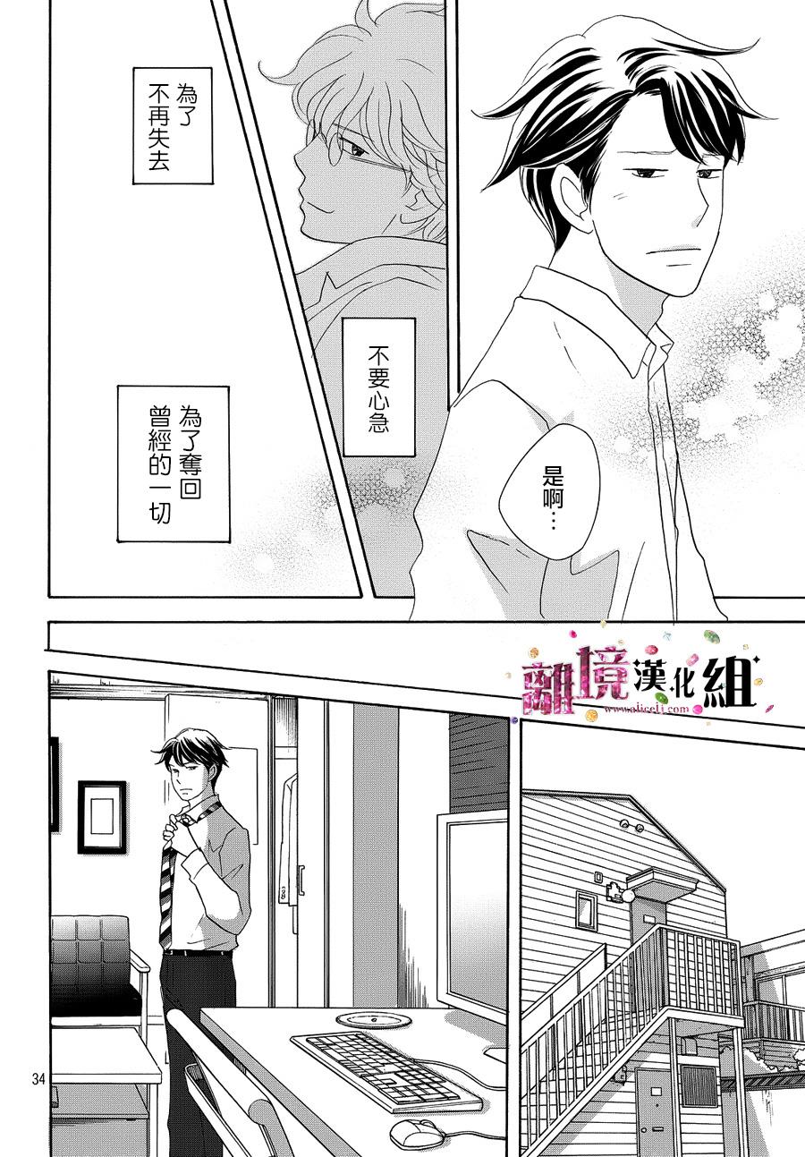 《当铺 志野部的宝石匣》漫画最新章节第12话免费下拉式在线观看章节第【35】张图片