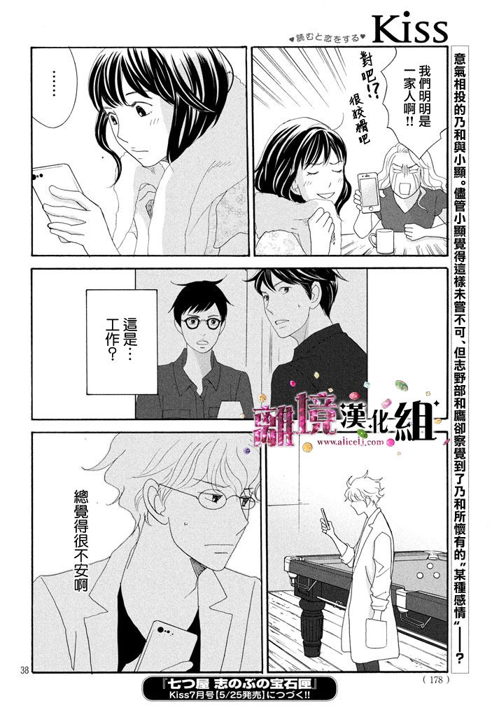 《当铺 志野部的宝石匣》漫画最新章节第19话免费下拉式在线观看章节第【38】张图片