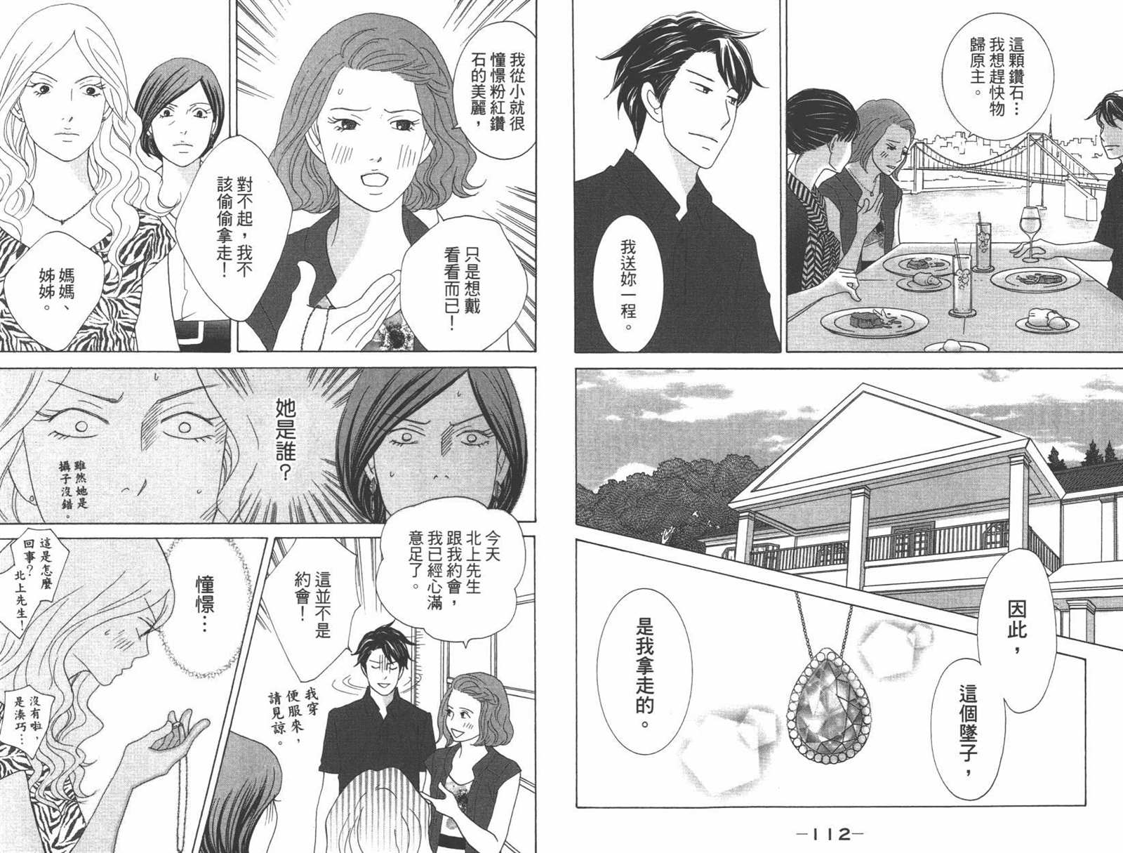 《当铺 志野部的宝石匣》漫画最新章节第1卷免费下拉式在线观看章节第【59】张图片