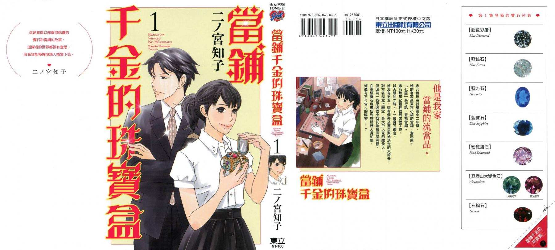 《当铺 志野部的宝石匣》漫画最新章节第1卷免费下拉式在线观看章节第【1】张图片