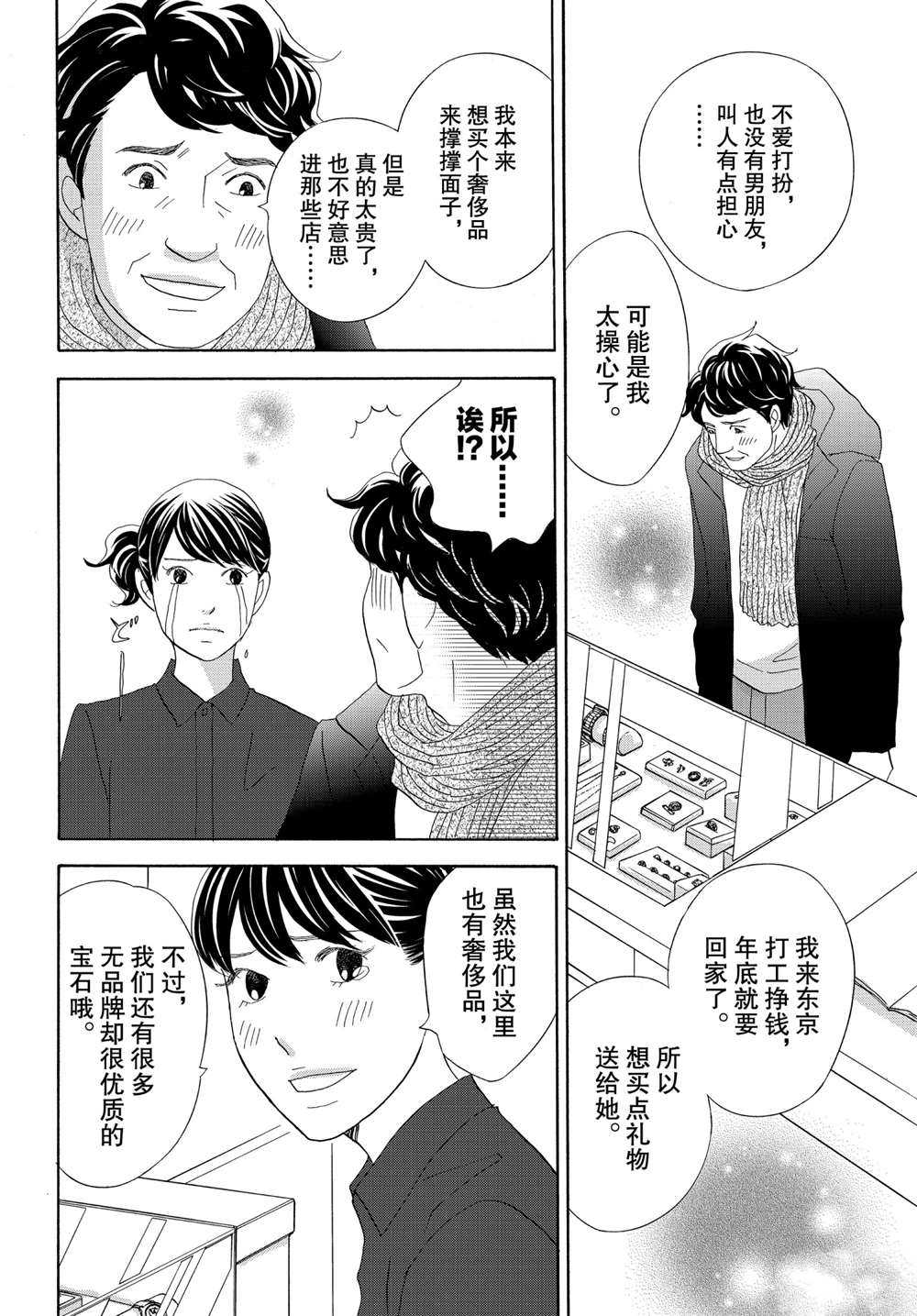 《当铺 志野部的宝石匣》漫画最新章节第42话 试看版免费下拉式在线观看章节第【18】张图片