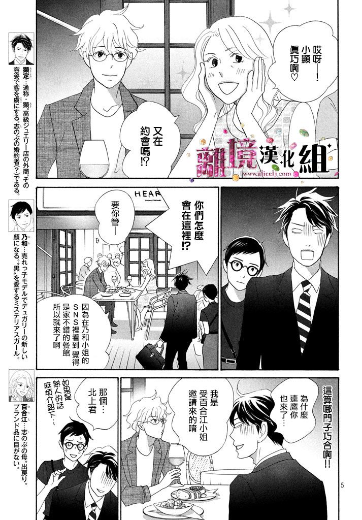 《当铺 志野部的宝石匣》漫画最新章节第24话免费下拉式在线观看章节第【6】张图片