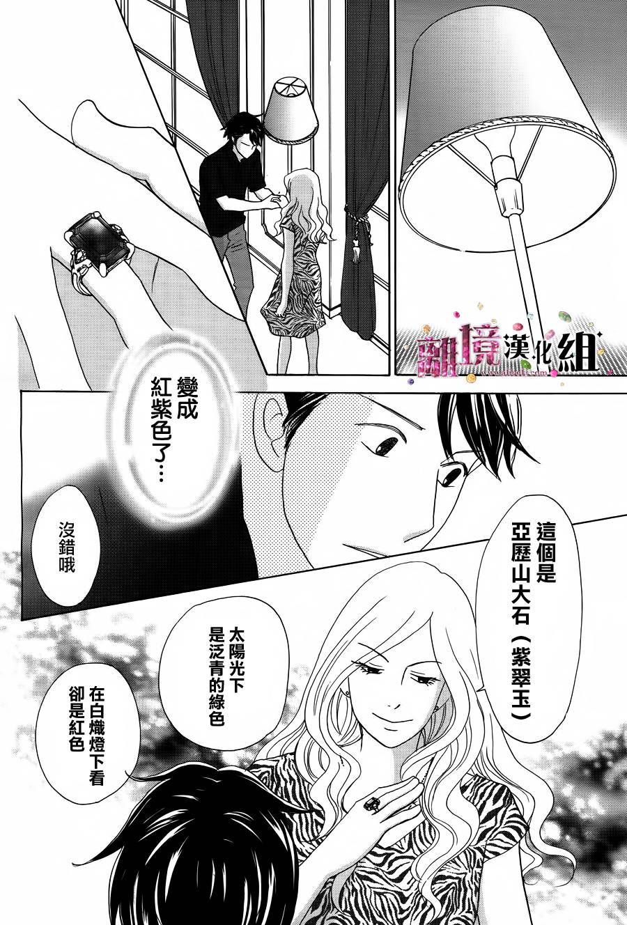 《当铺 志野部的宝石匣》漫画最新章节第3话免费下拉式在线观看章节第【32】张图片