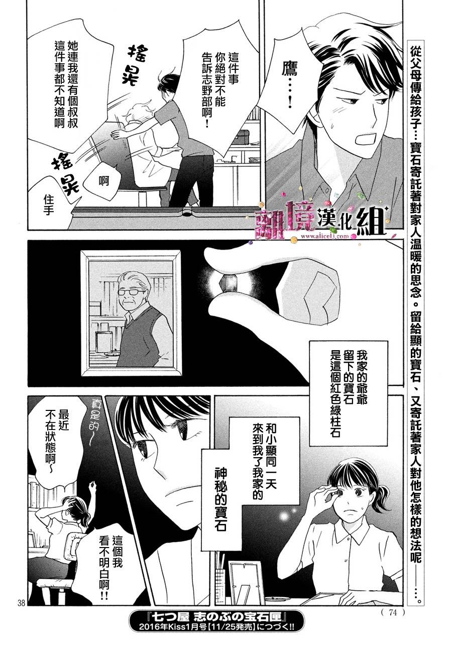 《当铺 志野部的宝石匣》漫画最新章节第8话免费下拉式在线观看章节第【38】张图片