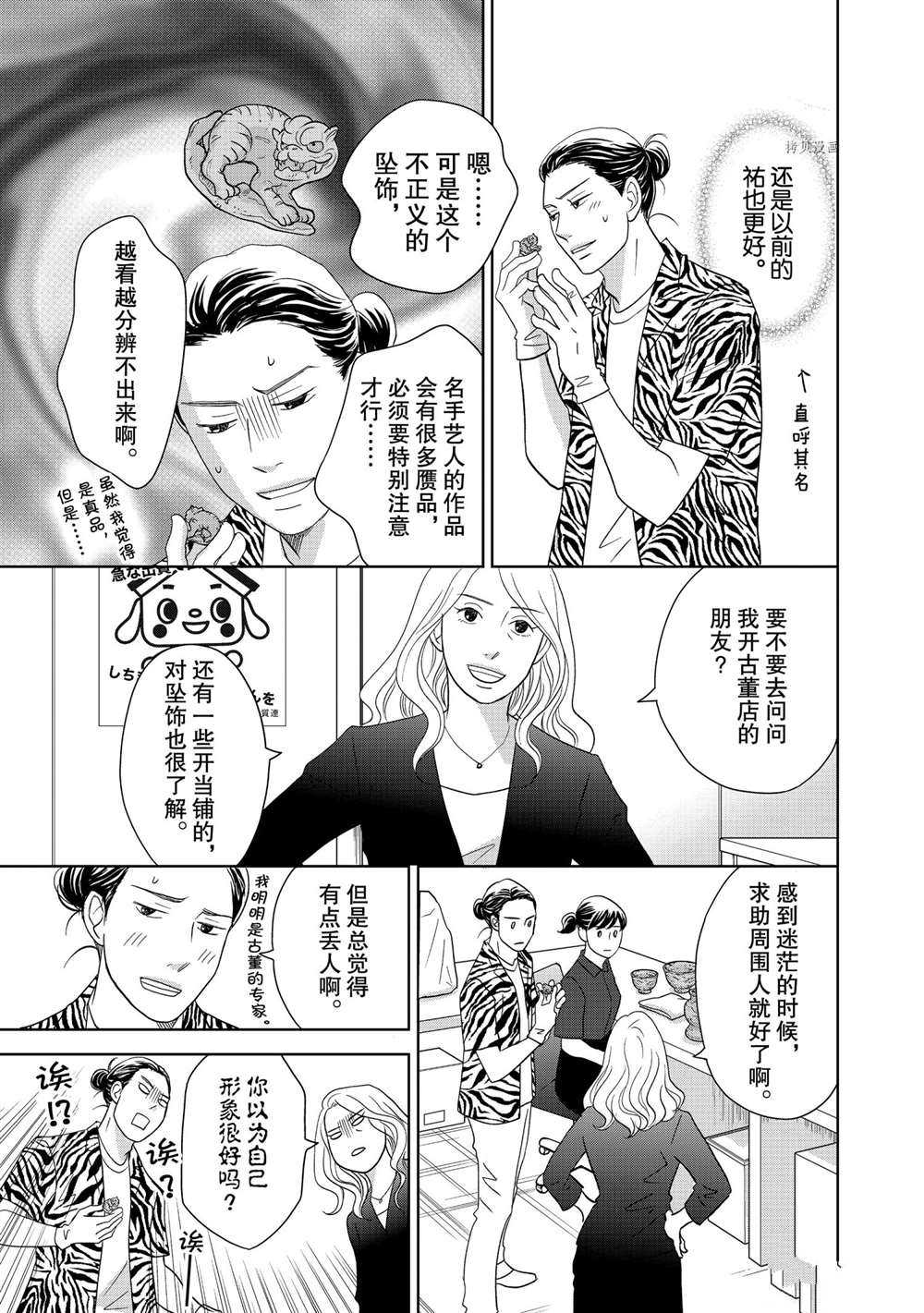 《当铺 志野部的宝石匣》漫画最新章节第56话 试看版免费下拉式在线观看章节第【23】张图片