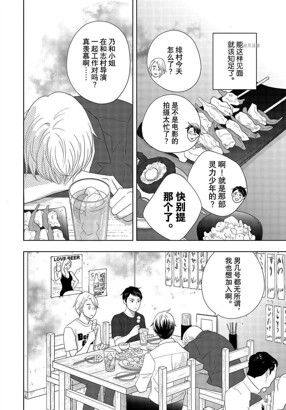 《当铺 志野部的宝石匣》漫画最新章节第66话 试看版免费下拉式在线观看章节第【27】张图片