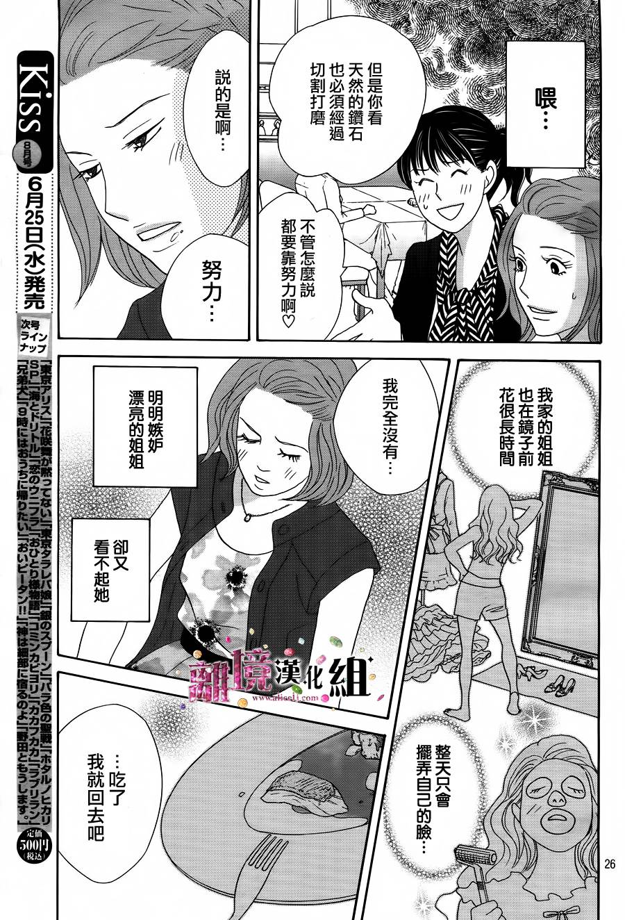 《当铺 志野部的宝石匣》漫画最新章节第3话免费下拉式在线观看章节第【27】张图片