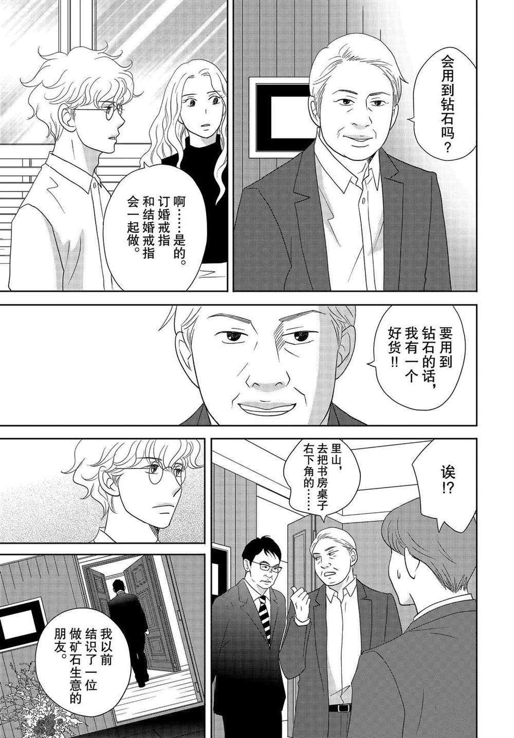 《当铺 志野部的宝石匣》漫画最新章节第54话 试看版免费下拉式在线观看章节第【16】张图片