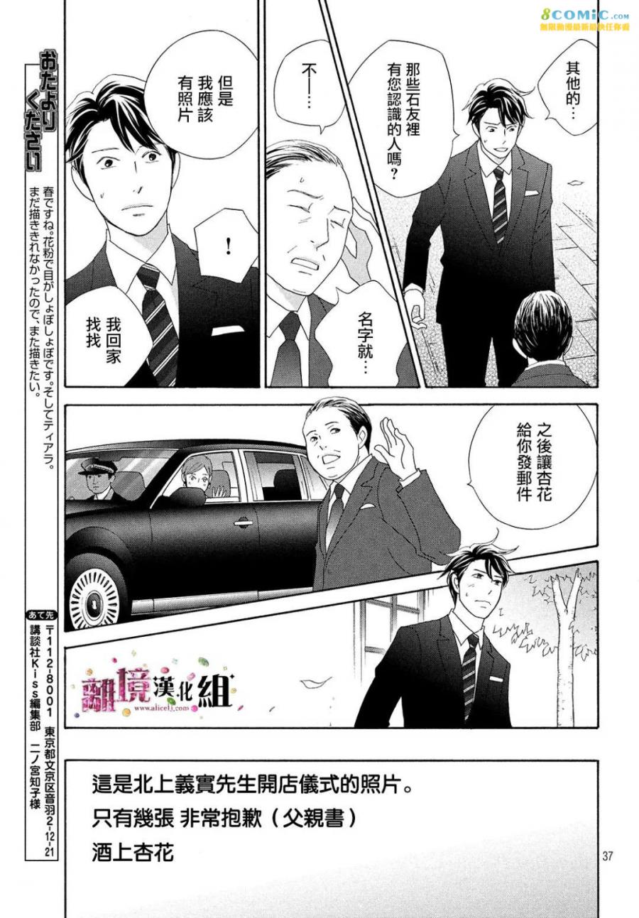 《当铺 志野部的宝石匣》漫画最新章节第29话免费下拉式在线观看章节第【37】张图片