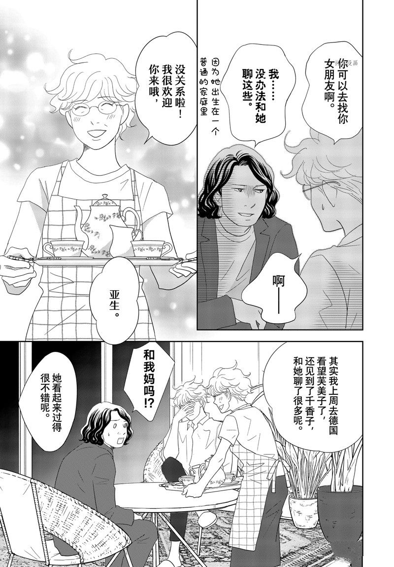 《当铺 志野部的宝石匣》漫画最新章节第73话 试看版免费下拉式在线观看章节第【31】张图片