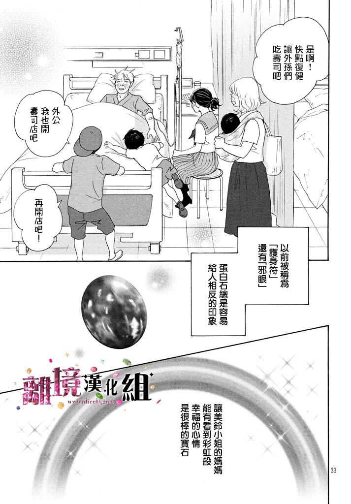 《当铺 志野部的宝石匣》漫画最新章节第17话免费下拉式在线观看章节第【33】张图片