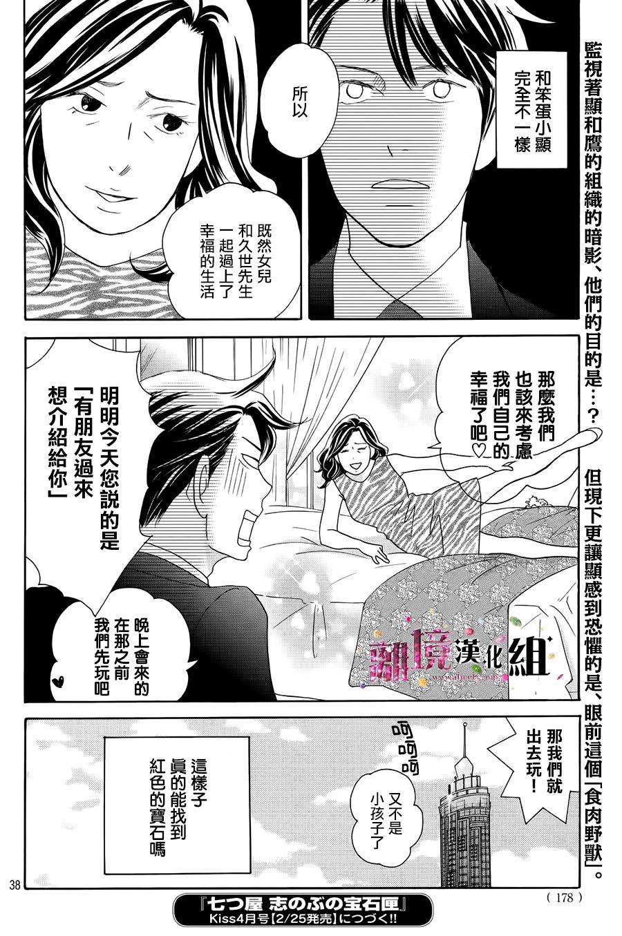 《当铺 志野部的宝石匣》漫画最新章节第16话免费下拉式在线观看章节第【38】张图片