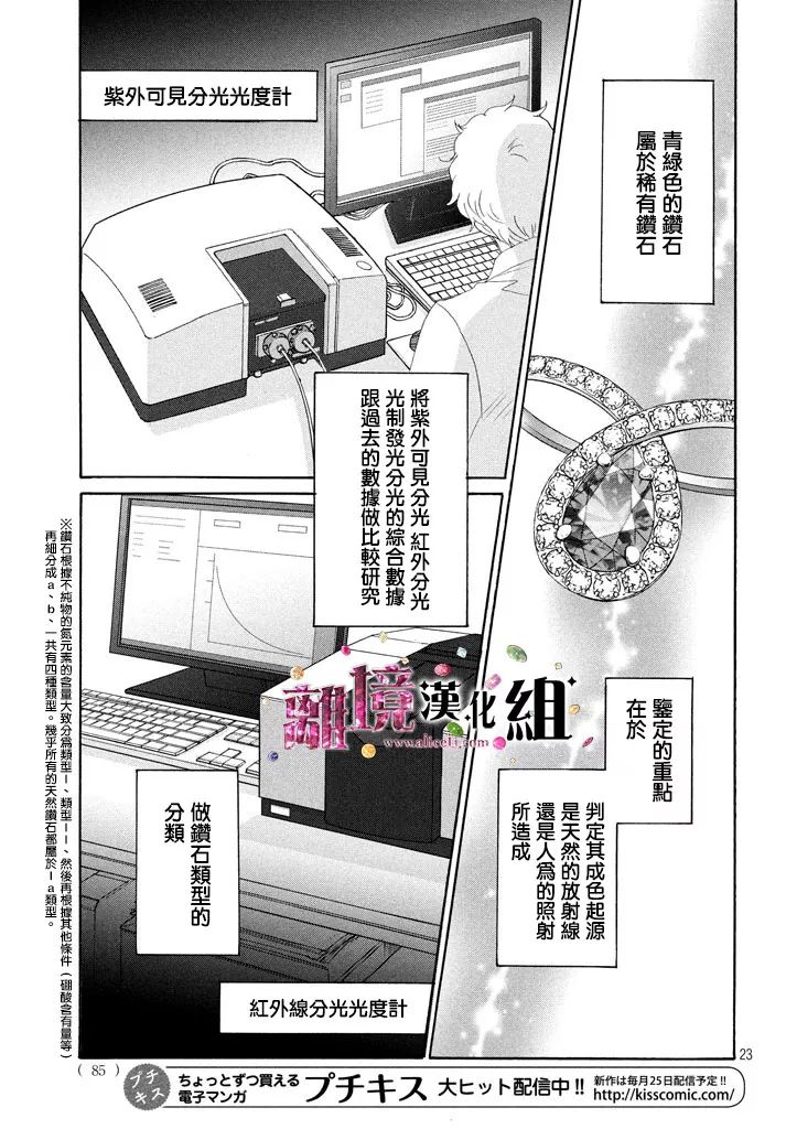 《当铺 志野部的宝石匣》漫画最新章节第26话免费下拉式在线观看章节第【23】张图片