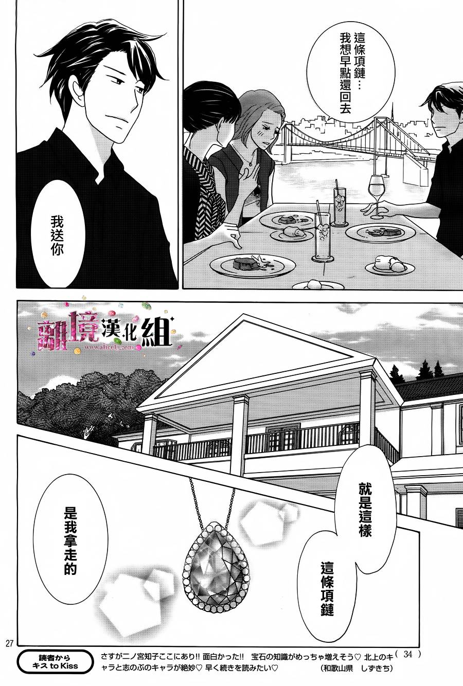 《当铺 志野部的宝石匣》漫画最新章节第3话免费下拉式在线观看章节第【28】张图片