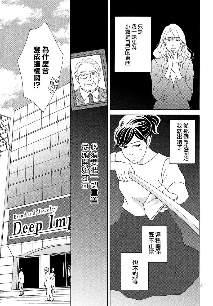 《当铺 志野部的宝石匣》漫画最新章节第34话免费下拉式在线观看章节第【6】张图片