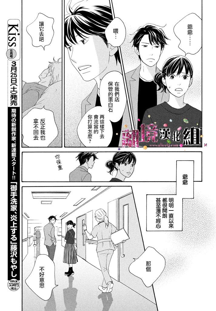 《当铺 志野部的宝石匣》漫画最新章节第17话免费下拉式在线观看章节第【11】张图片