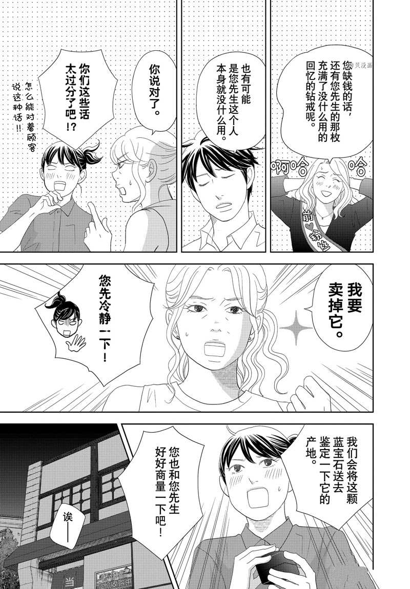 《当铺 志野部的宝石匣》漫画最新章节第70话 试看版免费下拉式在线观看章节第【22】张图片