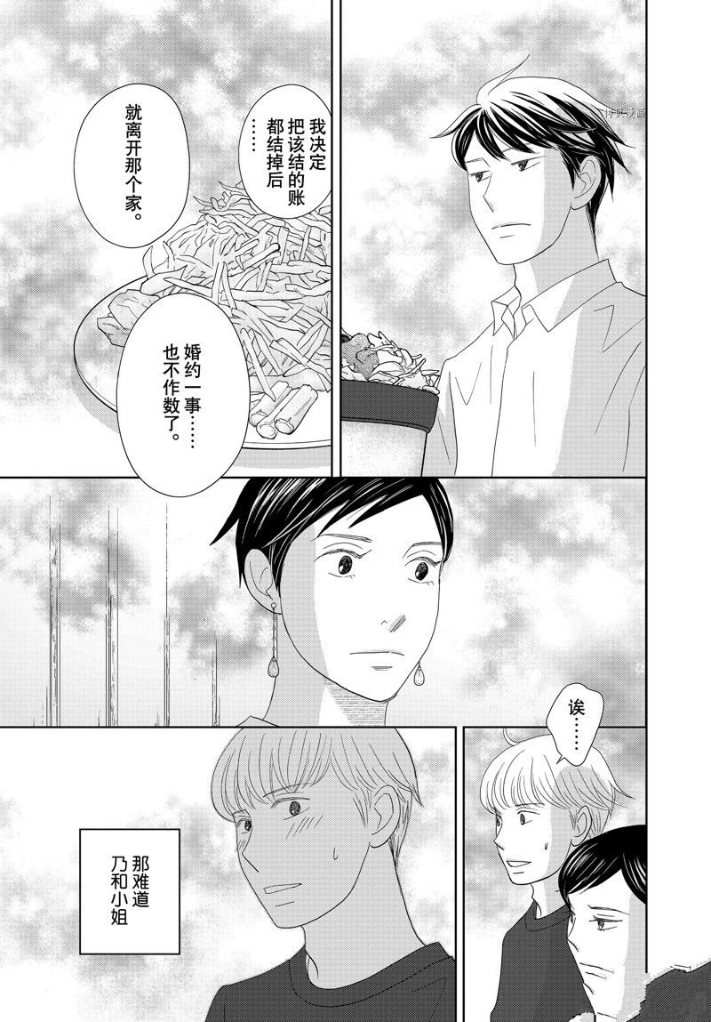 《当铺 志野部的宝石匣》漫画最新章节第71话 试看版免费下拉式在线观看章节第【15】张图片