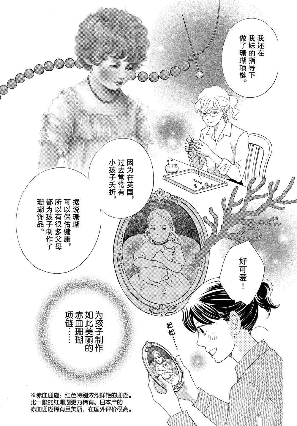 《当铺 志野部的宝石匣》漫画最新章节第41话 试看版免费下拉式在线观看章节第【16】张图片