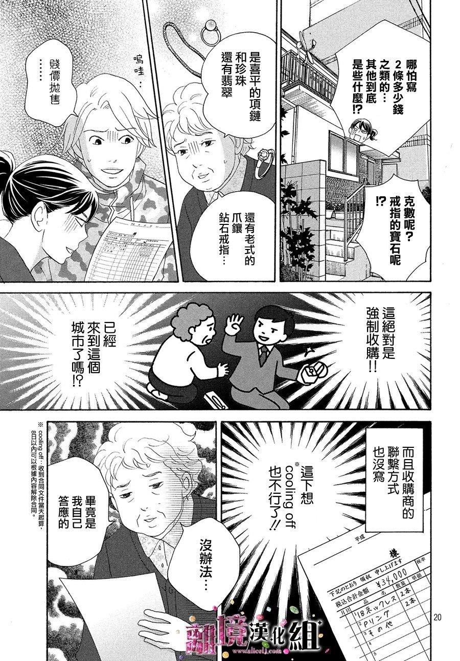 《当铺 志野部的宝石匣》漫画最新章节第31话免费下拉式在线观看章节第【20】张图片