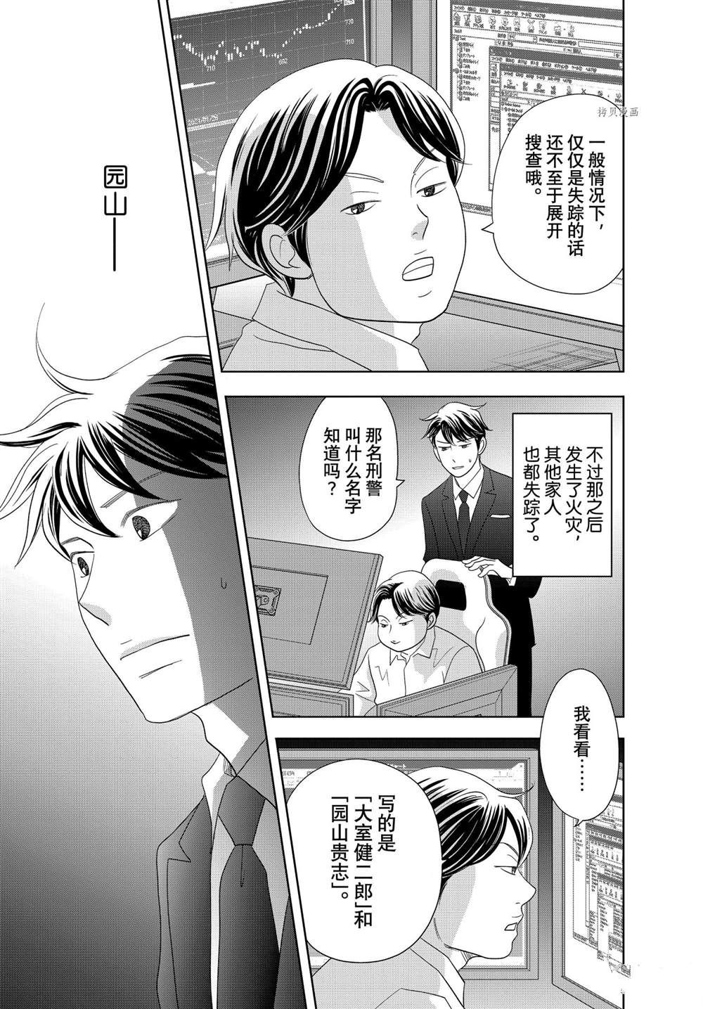 《当铺 志野部的宝石匣》漫画最新章节第65话免费下拉式在线观看章节第【17】张图片