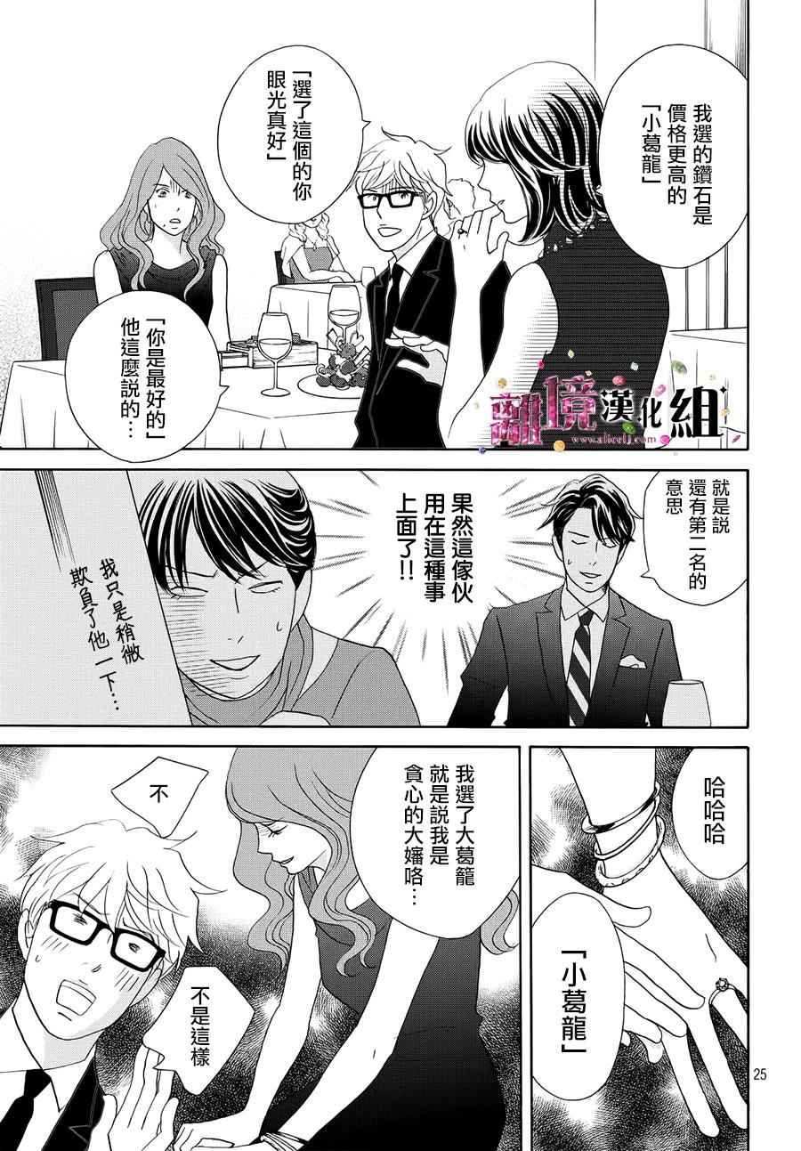 《当铺 志野部的宝石匣》漫画最新章节第15话免费下拉式在线观看章节第【25】张图片