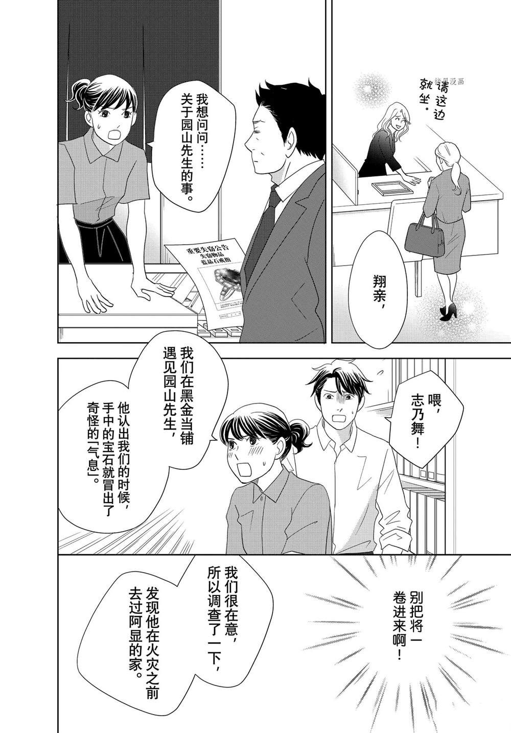 《当铺 志野部的宝石匣》漫画最新章节第65话免费下拉式在线观看章节第【26】张图片