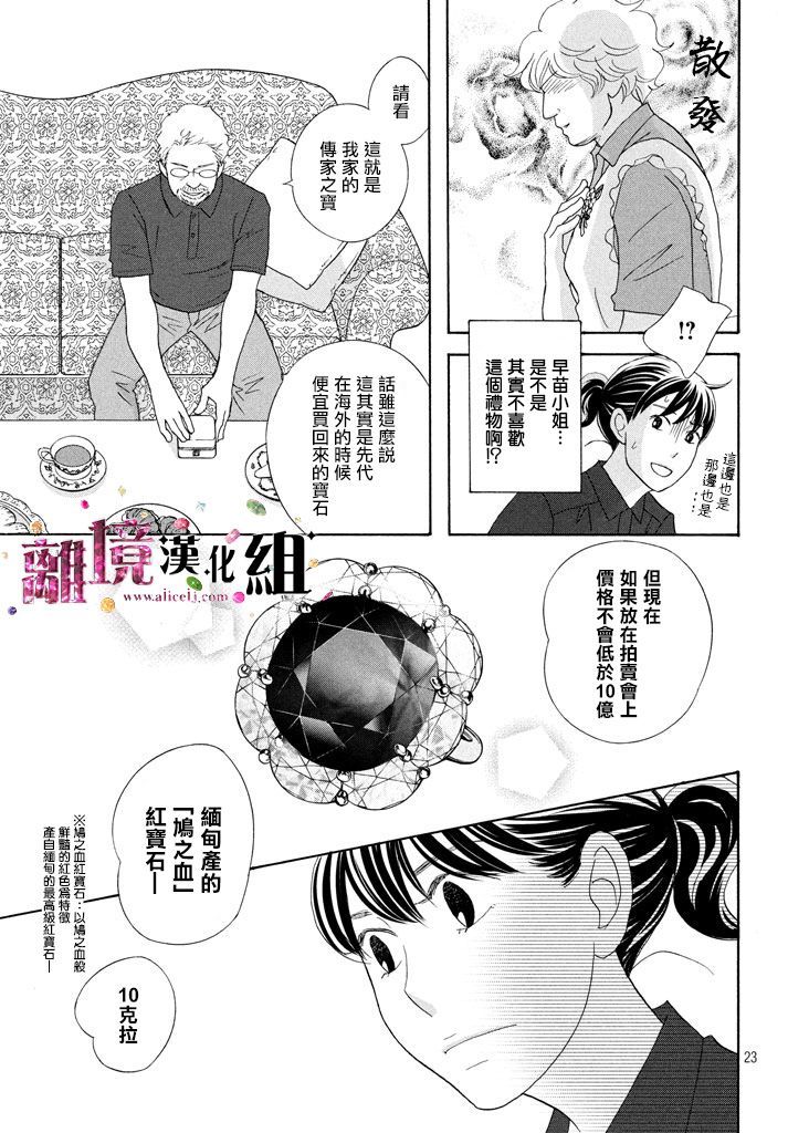 《当铺 志野部的宝石匣》漫画最新章节第21话免费下拉式在线观看章节第【23】张图片